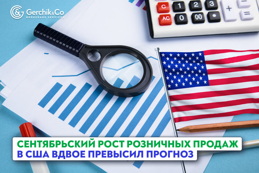 Сентябрьский рост розничных продаж в США вдвое превысил прогноз