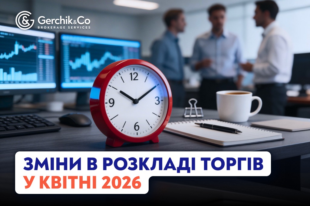 Зміни в розкладі торгів у квітні 2026 року