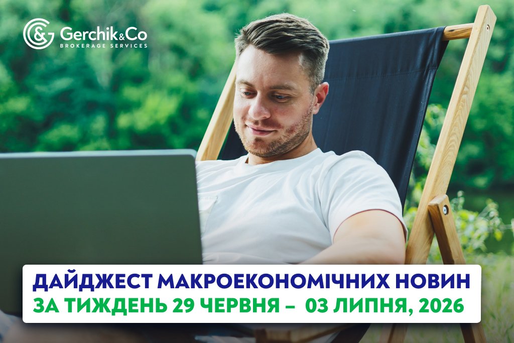 Дайджест макроекономічних новин за тиждень 29 червня – 3 липня 2026 року