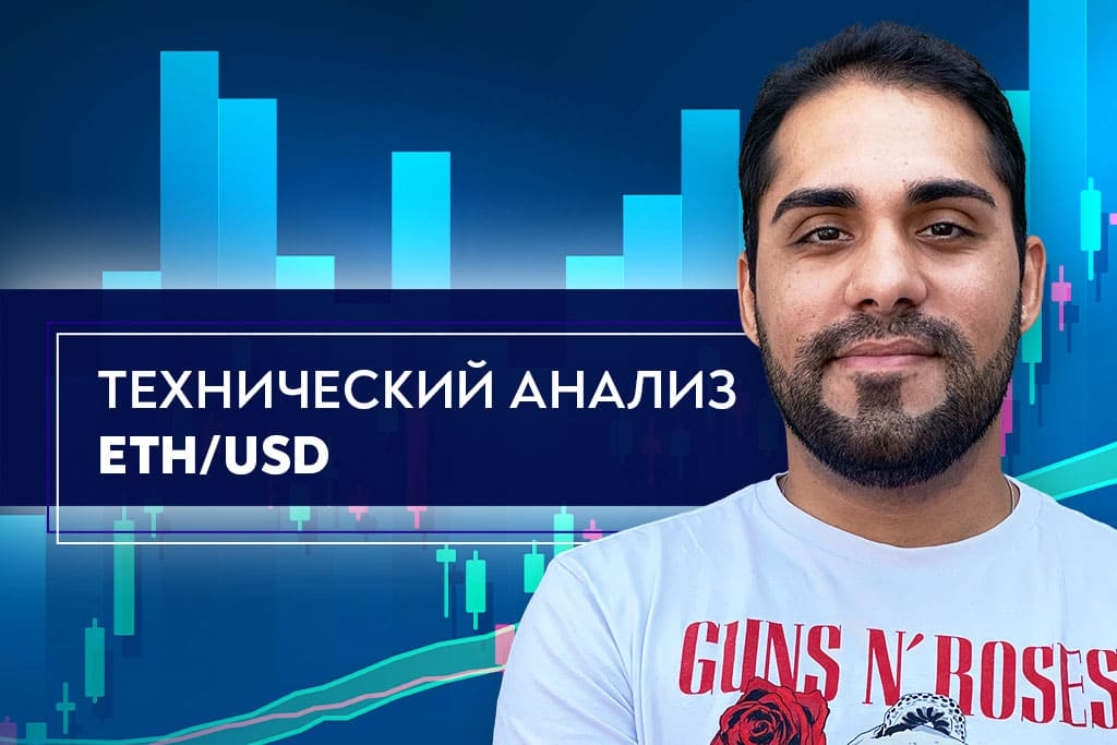 Технический анализ ETH/USD: закрепление под отметкой $3 000 и возможные спекуляции 