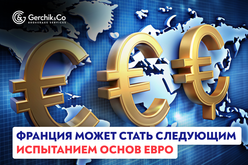 Франция может стать следующим испытанием основ евро