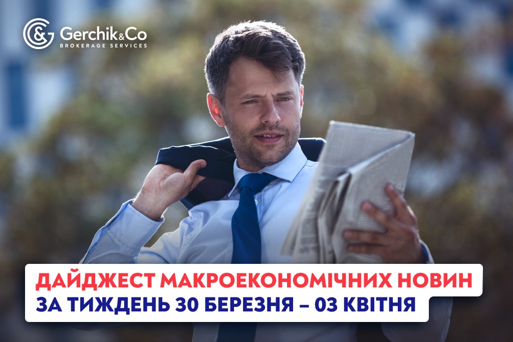 Дайджест макроекономічних новин  (30 березня — 3 квітня 2026 року)