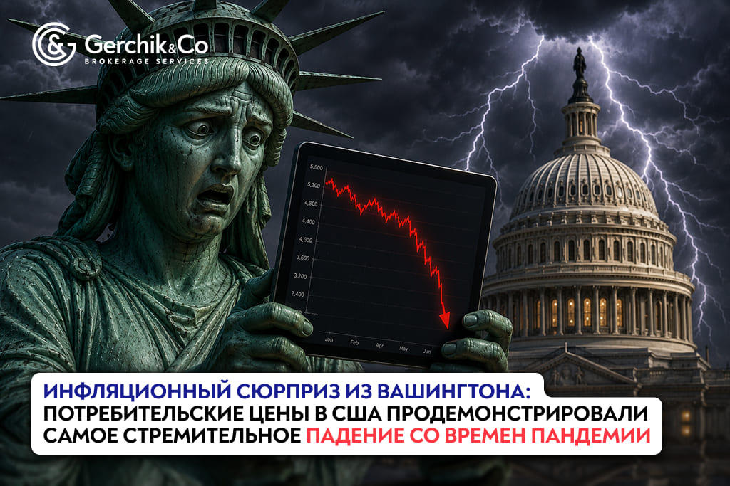 Инфляционный сюрприз в США: потребительские цены упали стремительнее всего со времен пандемии