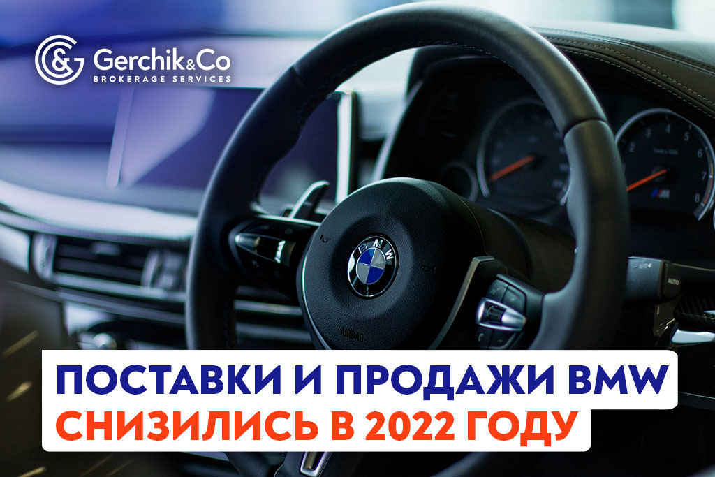 Поставки и продажи BMW снизились в 2022 году