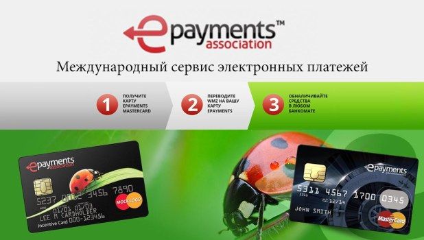 ePayments – универсальная платежная система