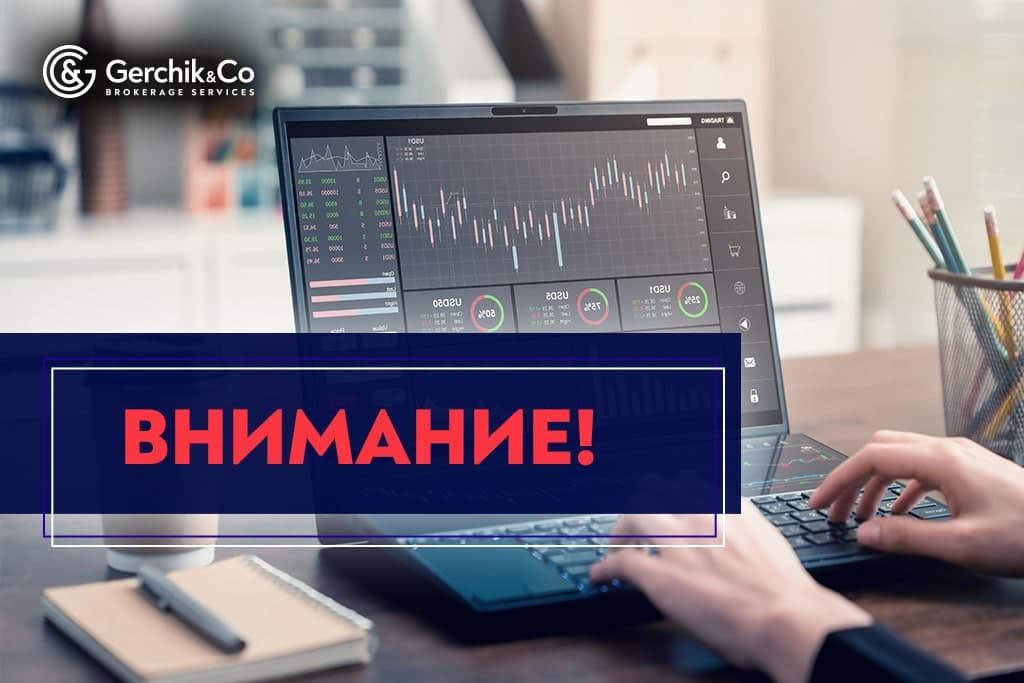 Внимание! Изменение маржинальных требований по инструментам